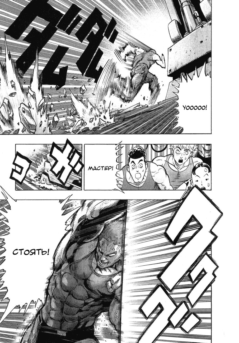 Страница 16 главы 49 манги Ванпанчмен / Onepunch-Man