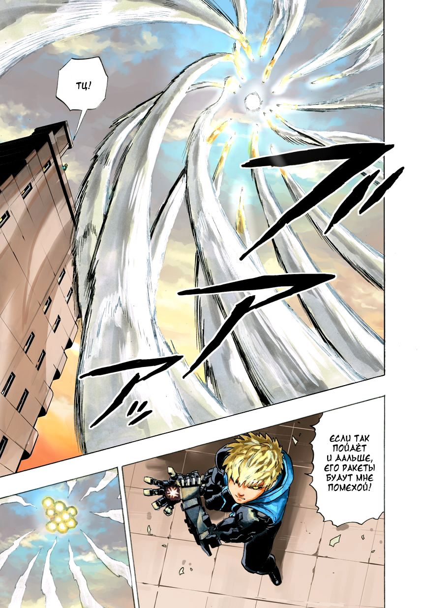 Страница 8 главы 26 манги Ванпанчмен / Onepunch-Man