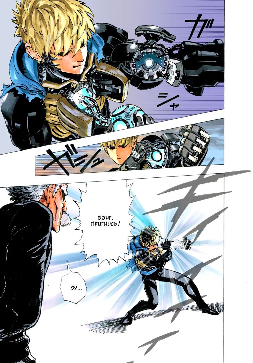 Страница 17 главы 26 манги Ванпанчмен / Onepunch-Man