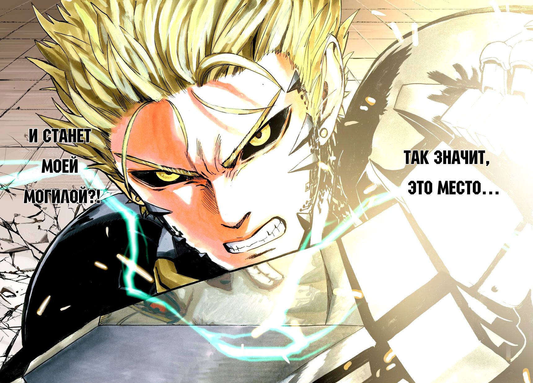 Страница 21 главы 26 манги Ванпанчмен / Onepunch-Man