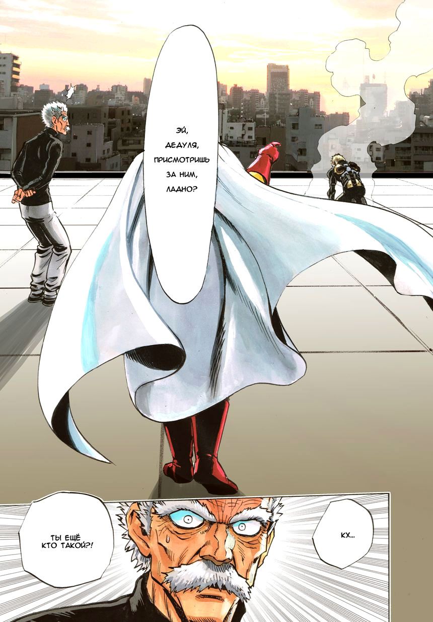 Страница 23 главы 26 манги Ванпанчмен / Onepunch-Man