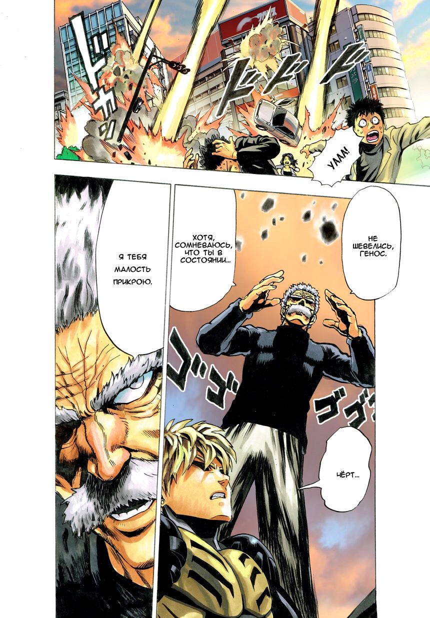 Страница 38 главы 26 манги Ванпанчмен / Onepunch-Man