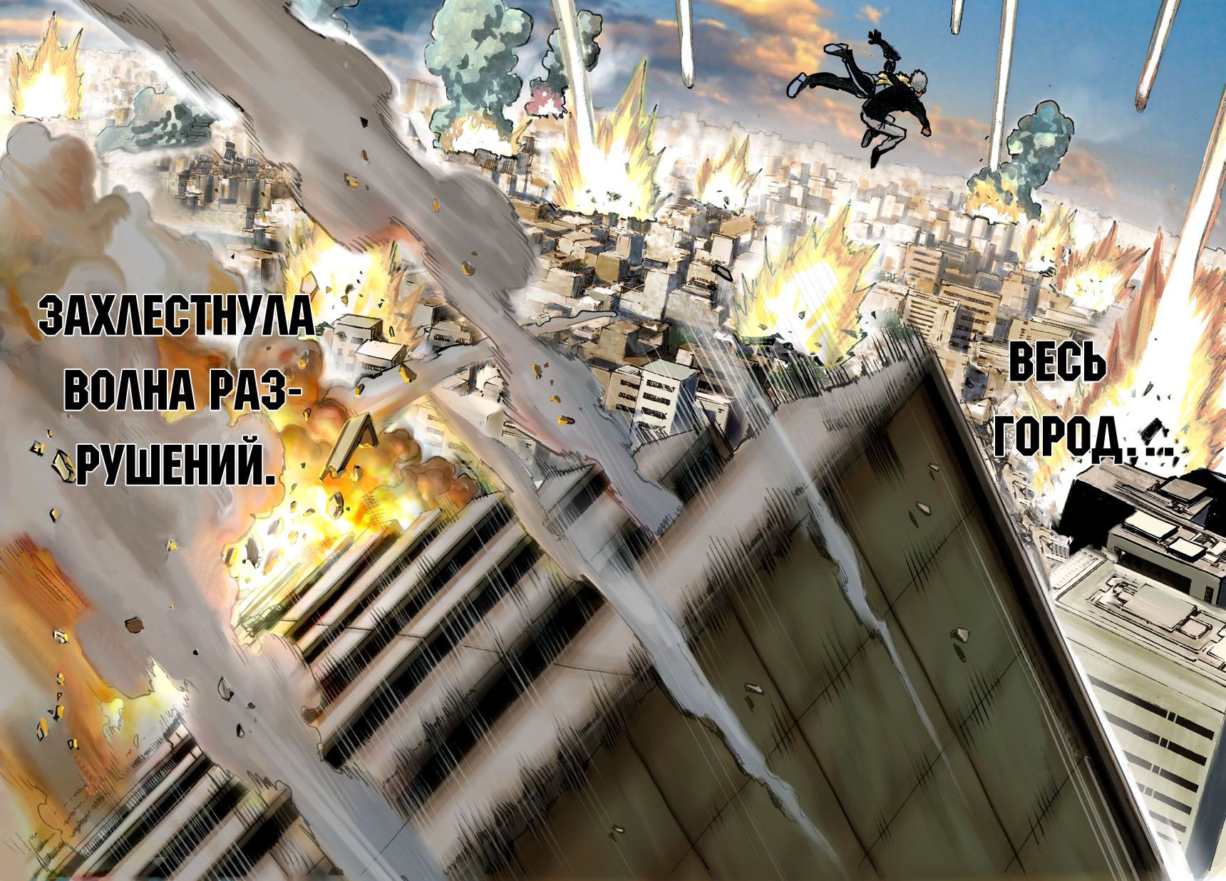 Страница 40 главы 26 манги Ванпанчмен / Onepunch-Man