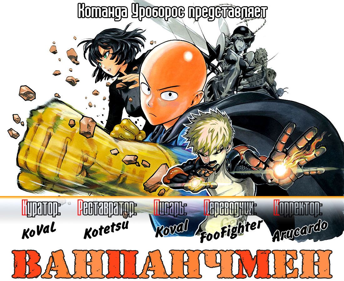 Страница 46 главы 26 манги Ванпанчмен / Onepunch-Man
