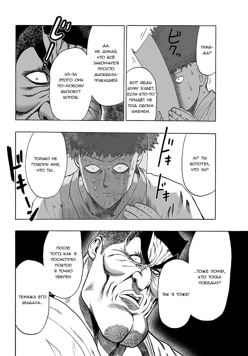 Страница 4 главы 78 манги Ванпанчмен / Onepunch-Man