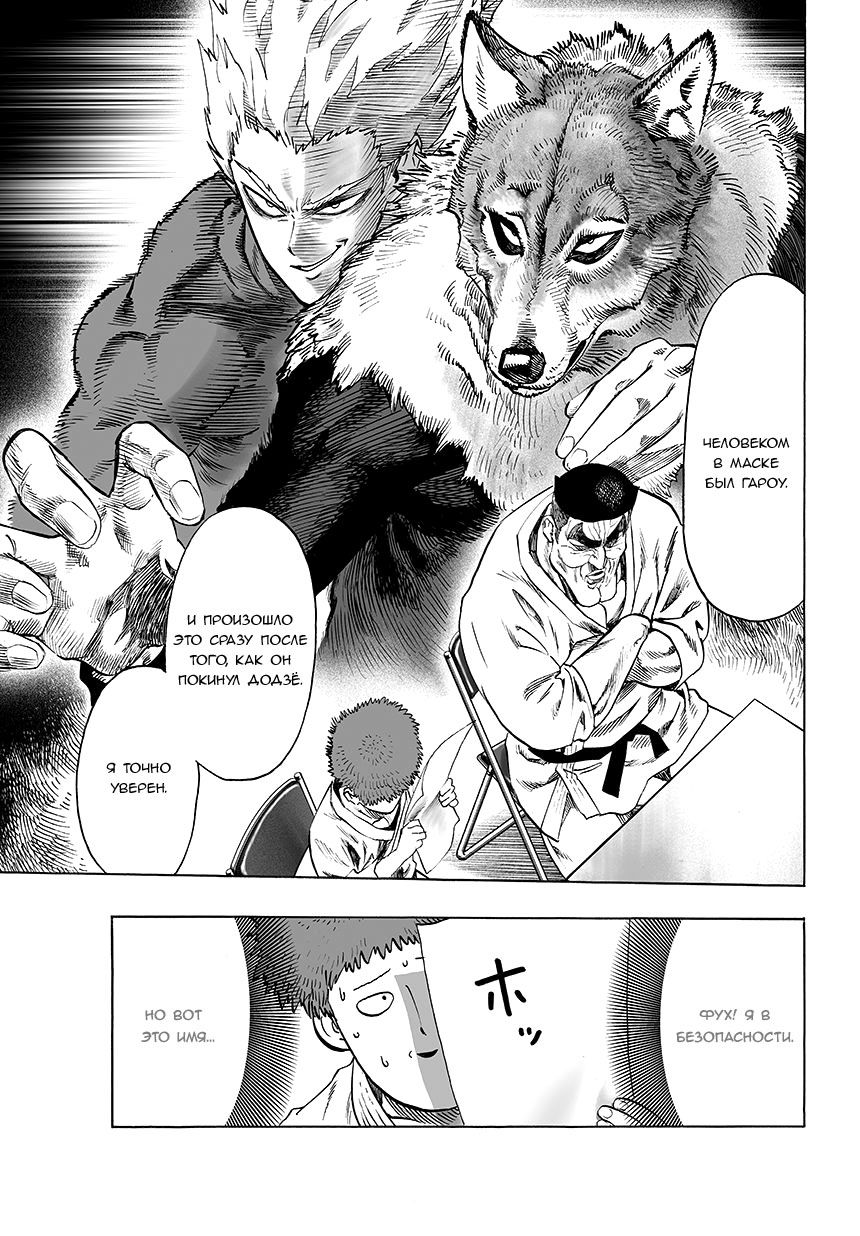 Страница 5 главы 78 манги Ванпанчмен / Onepunch-Man