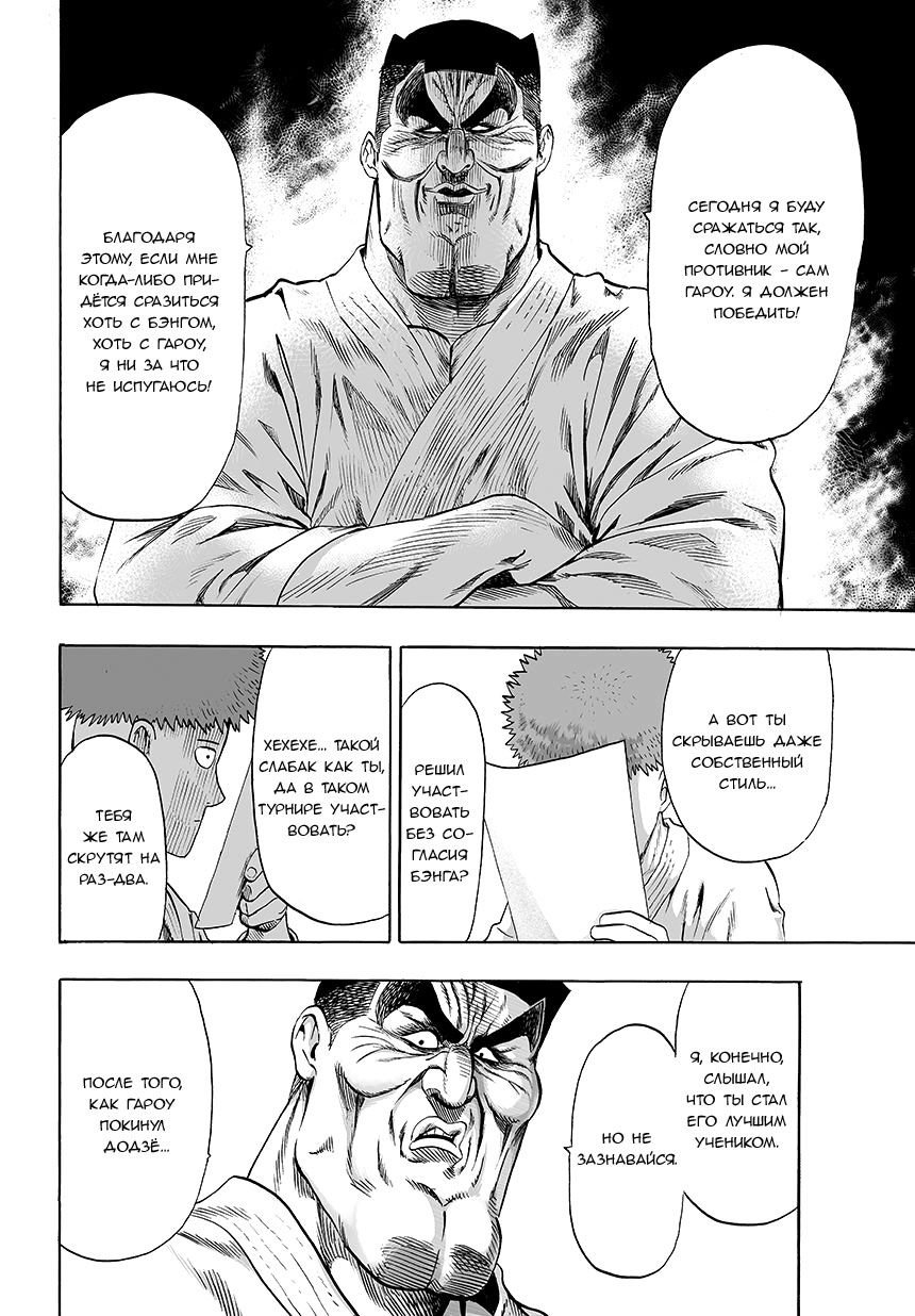 Страница 6 главы 78 манги Ванпанчмен / Onepunch-Man