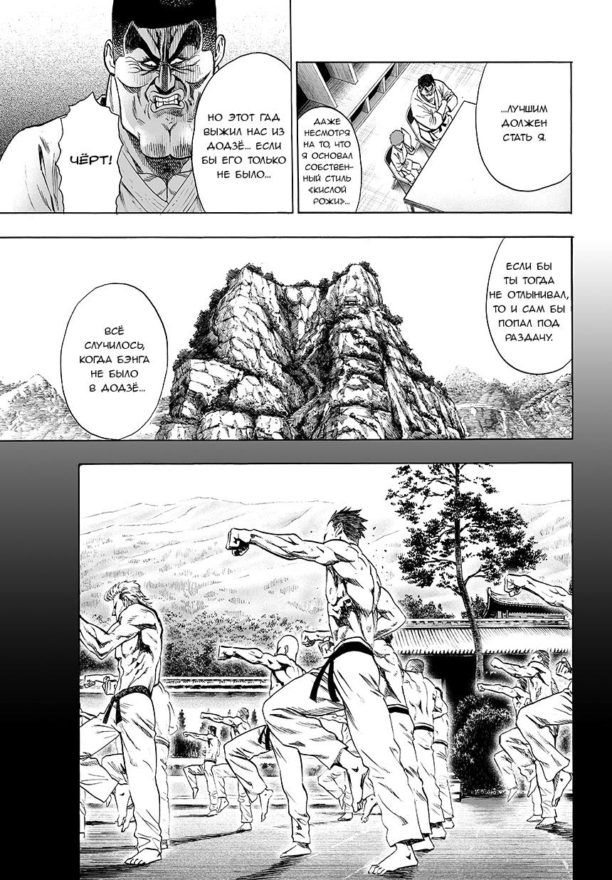 Страница 7 главы 78 манги Ванпанчмен / Onepunch-Man