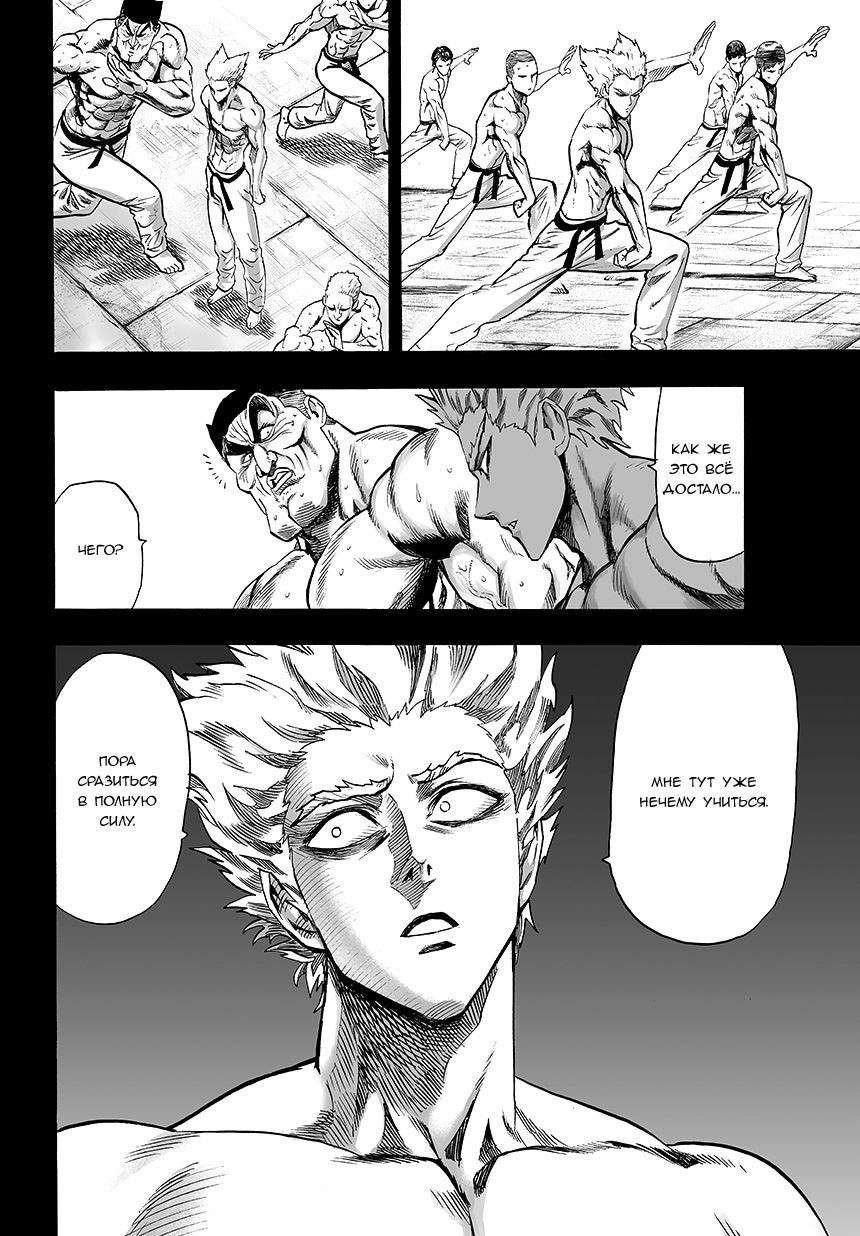 Страница 8 главы 78 манги Ванпанчмен / Onepunch-Man
