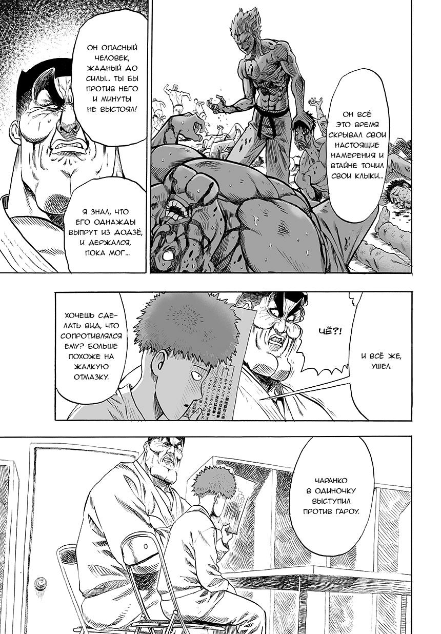 Страница 9 главы 78 манги Ванпанчмен / Onepunch-Man