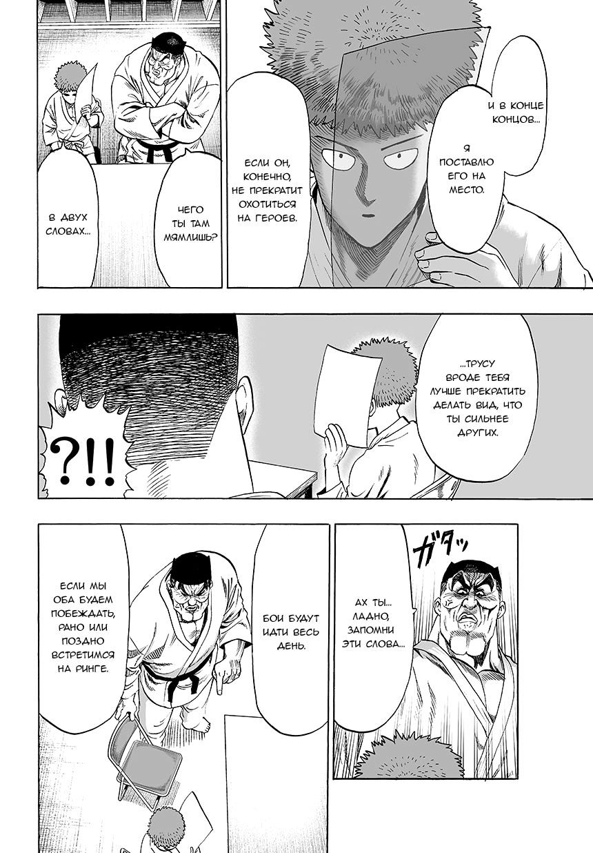 Страница 10 главы 78 манги Ванпанчмен / Onepunch-Man