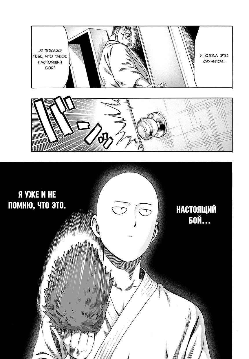 Страница 11 главы 78 манги Ванпанчмен / Onepunch-Man