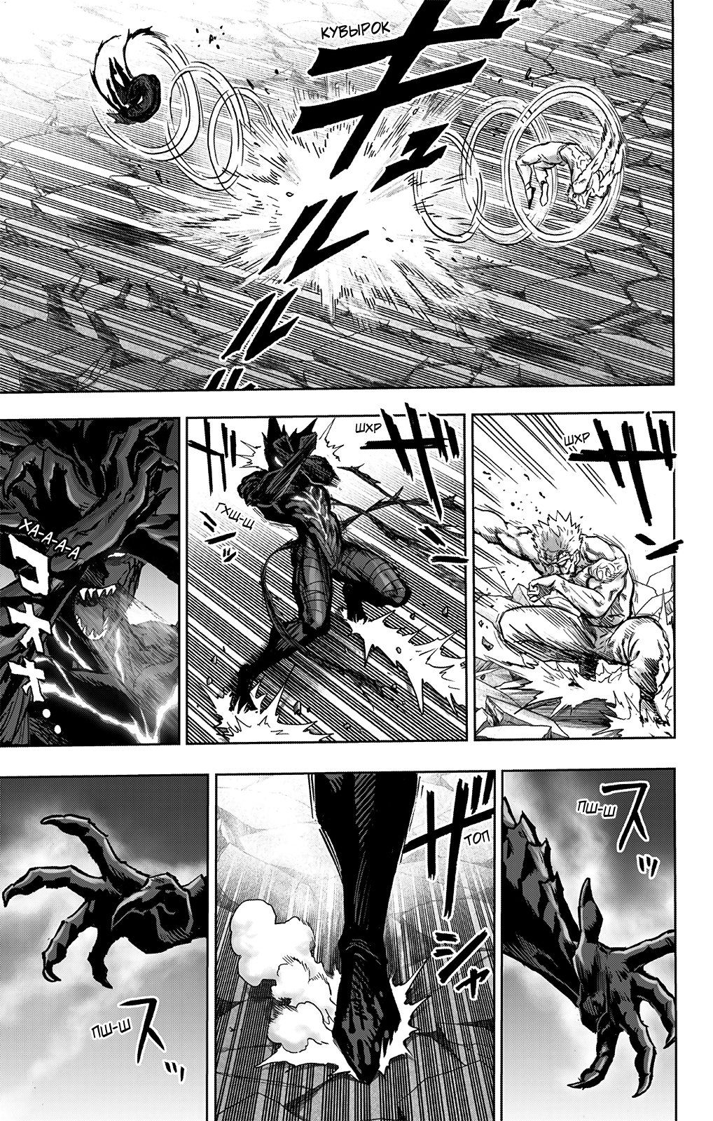 Страница 4 главы 195 манги Ванпанчмен / Onepunch-Man