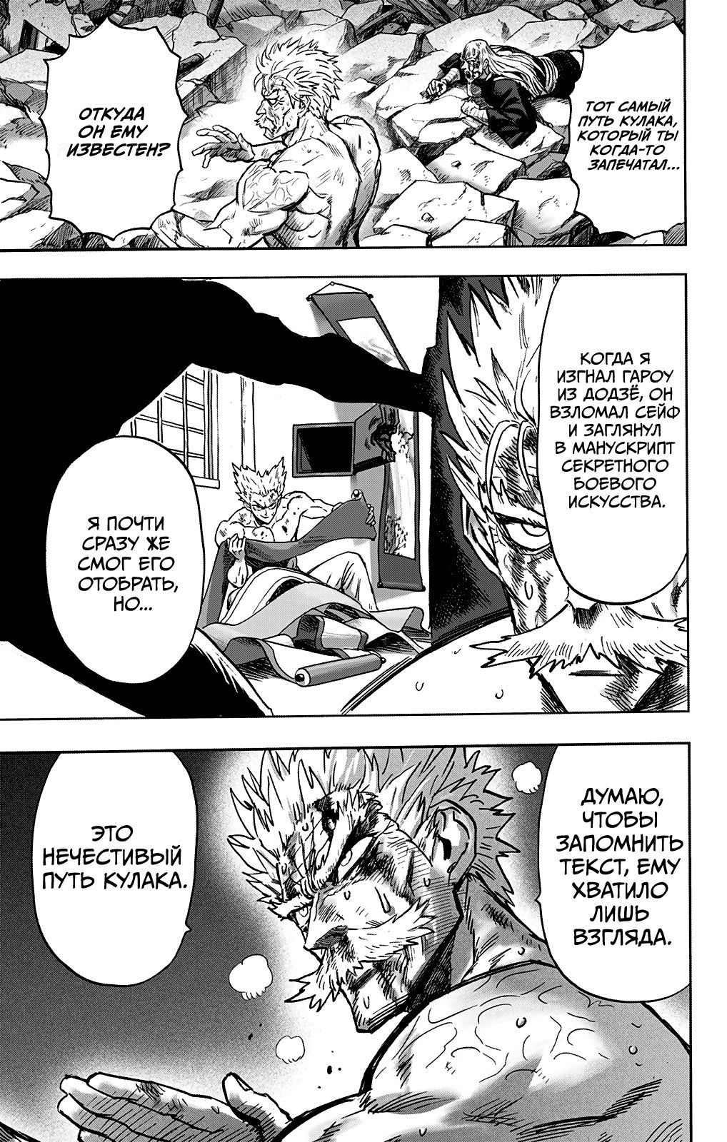 Страница 6 главы 195 манги Ванпанчмен / Onepunch-Man