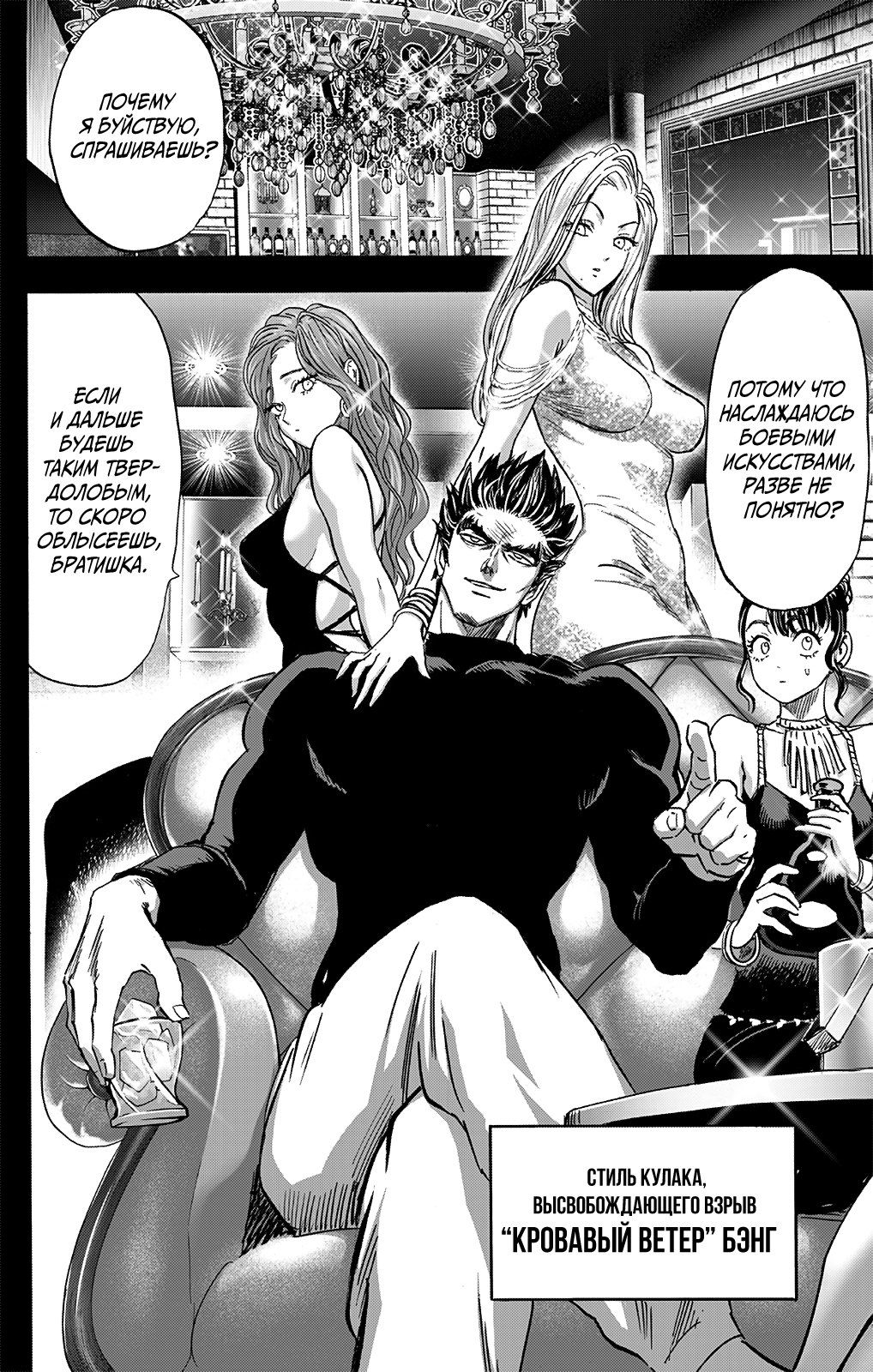 Страница 9 главы 195 манги Ванпанчмен / Onepunch-Man