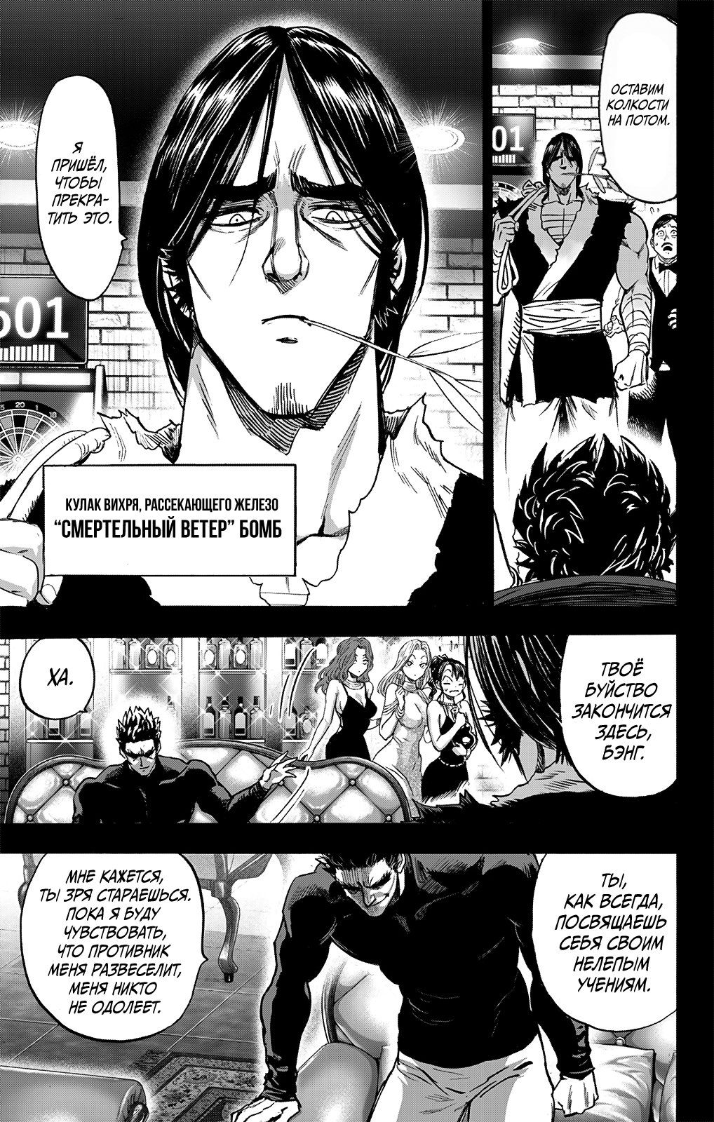 Страница 10 главы 195 манги Ванпанчмен / Onepunch-Man
