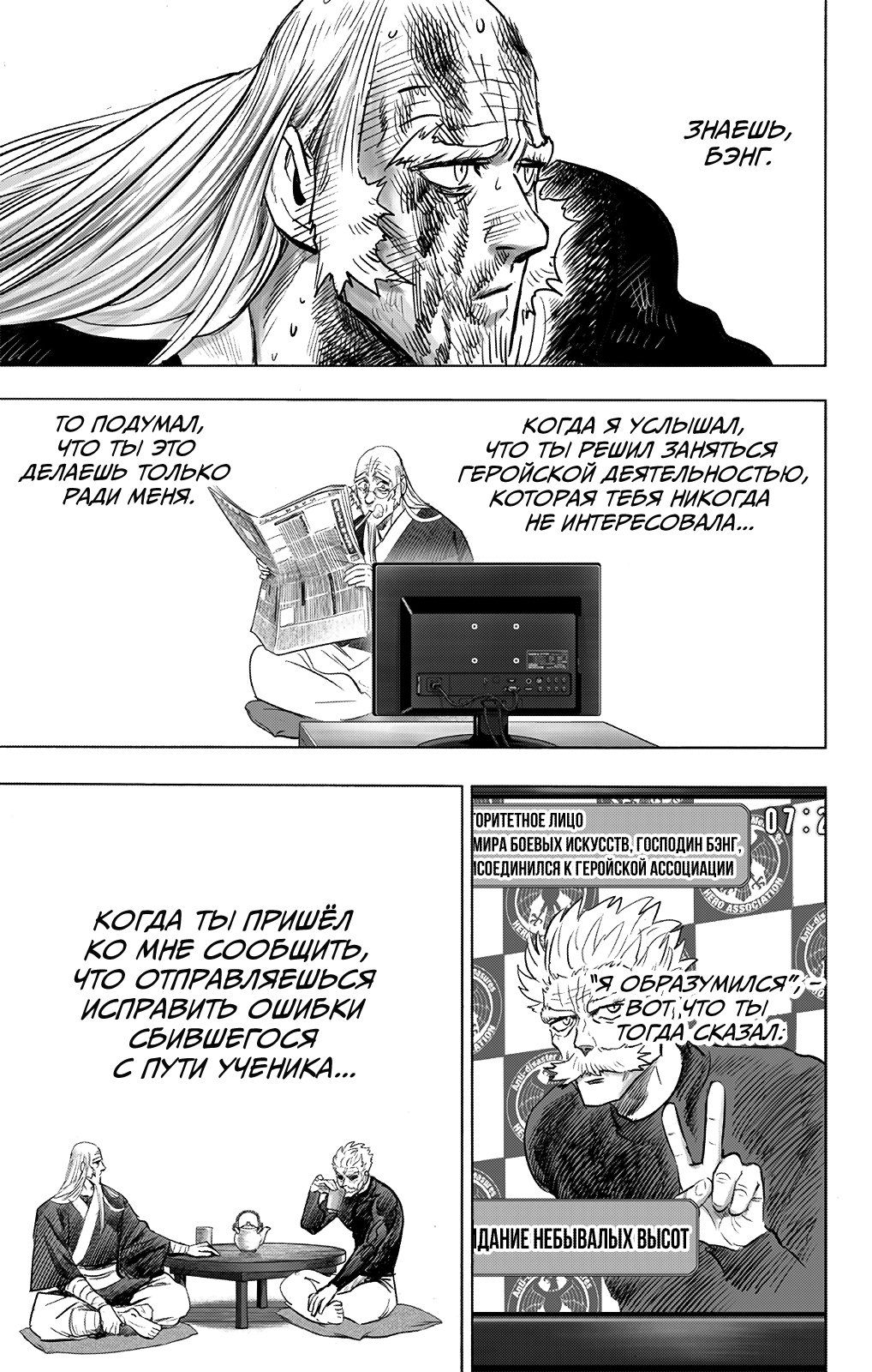 Страница 17 главы 195 манги Ванпанчмен / Onepunch-Man