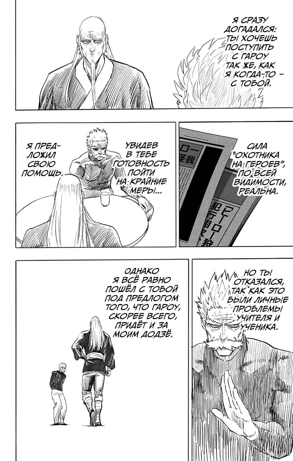 Страница 18 главы 195 манги Ванпанчмен / Onepunch-Man
