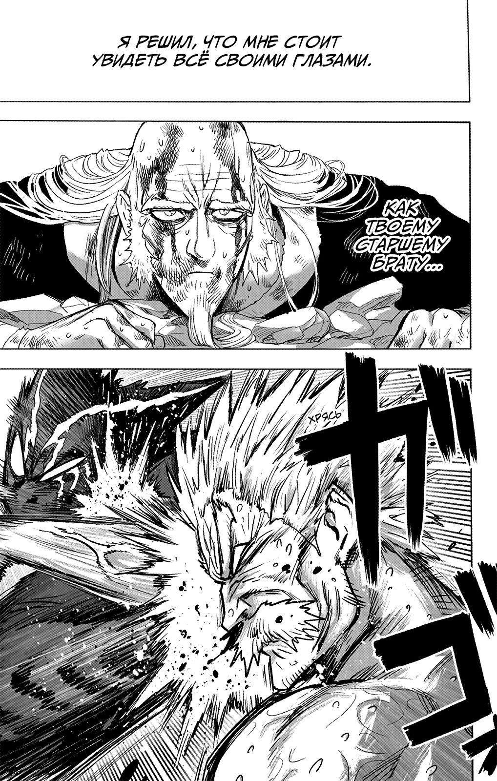 Страница 19 главы 195 манги Ванпанчмен / Onepunch-Man