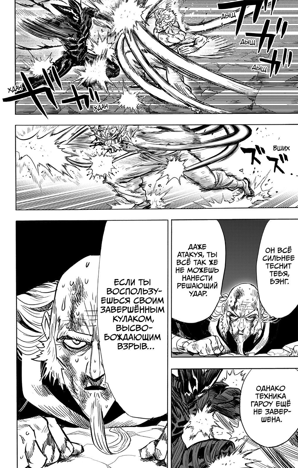 Страница 20 главы 195 манги Ванпанчмен / Onepunch-Man