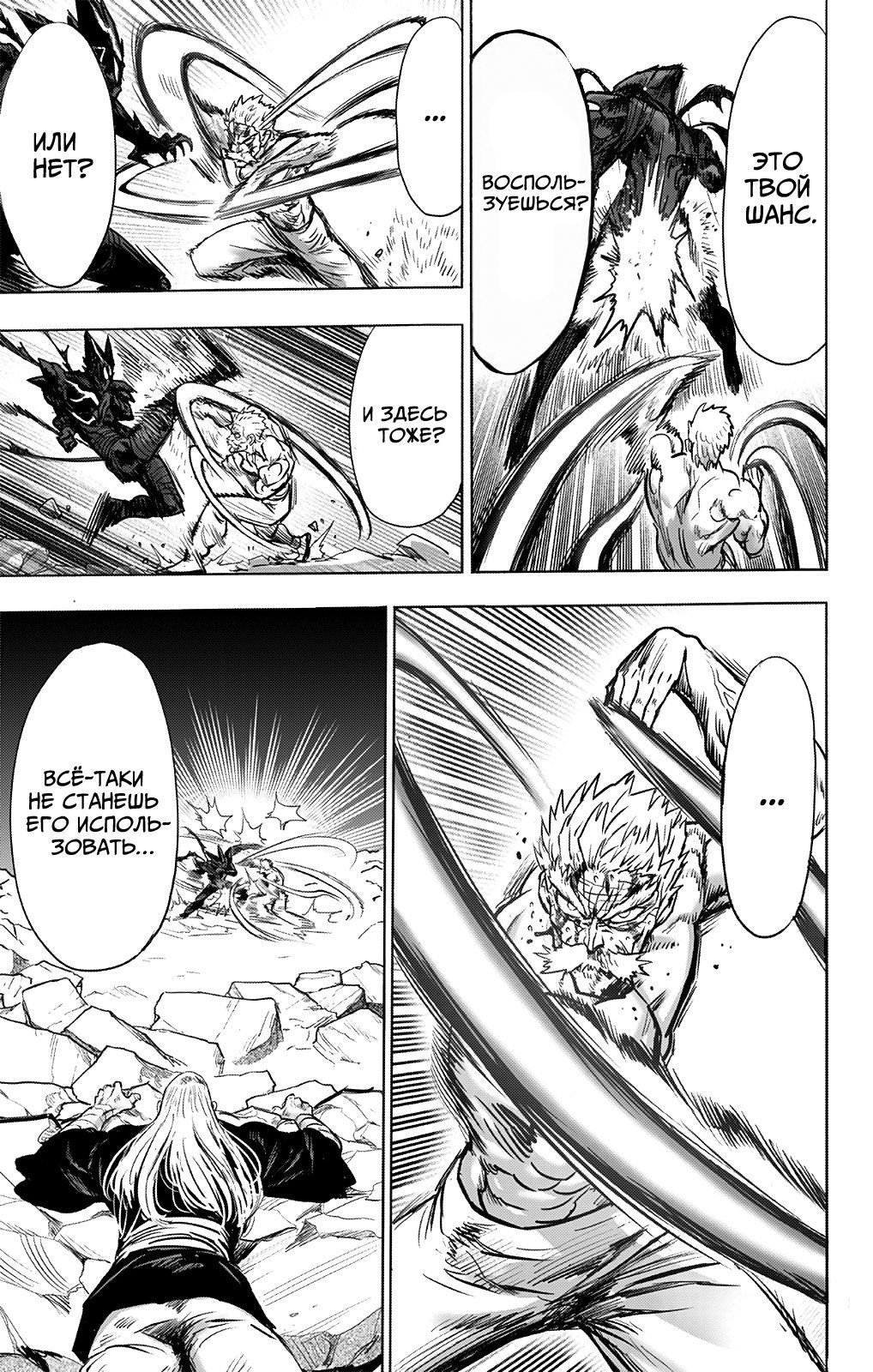 Страница 21 главы 195 манги Ванпанчмен / Onepunch-Man