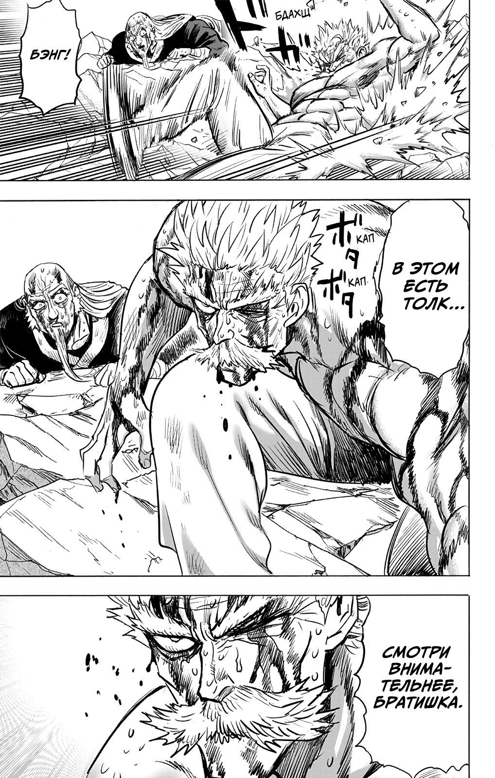 Страница 23 главы 195 манги Ванпанчмен / Onepunch-Man