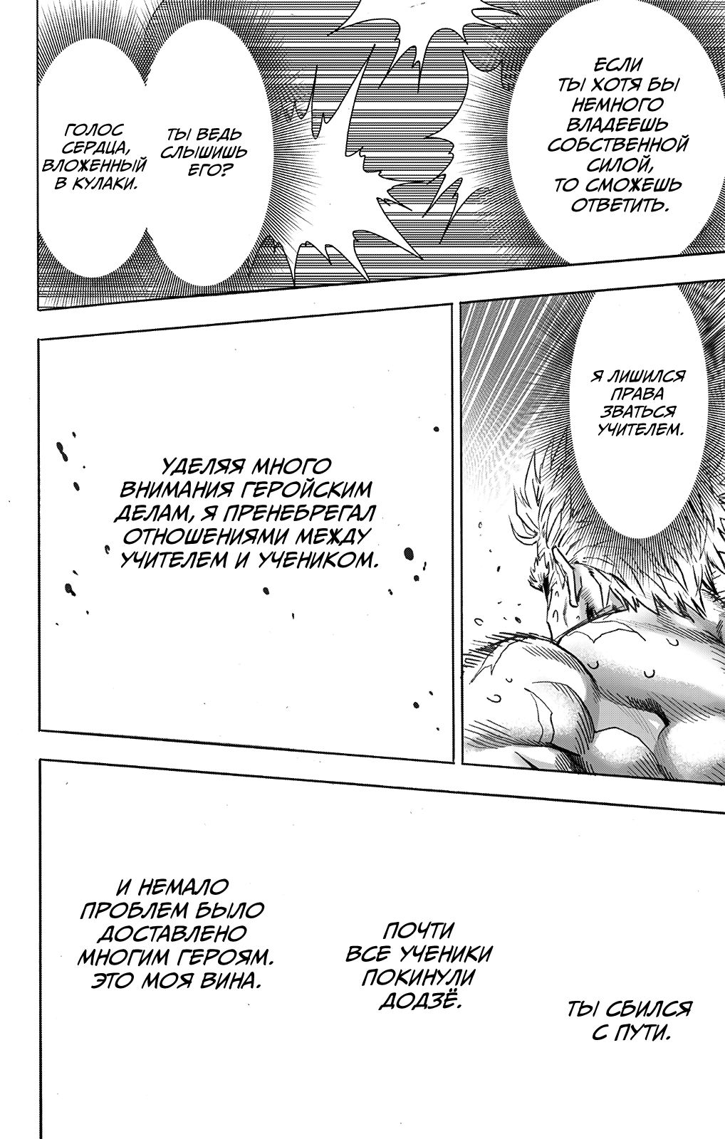 Страница 26 главы 195 манги Ванпанчмен / Onepunch-Man