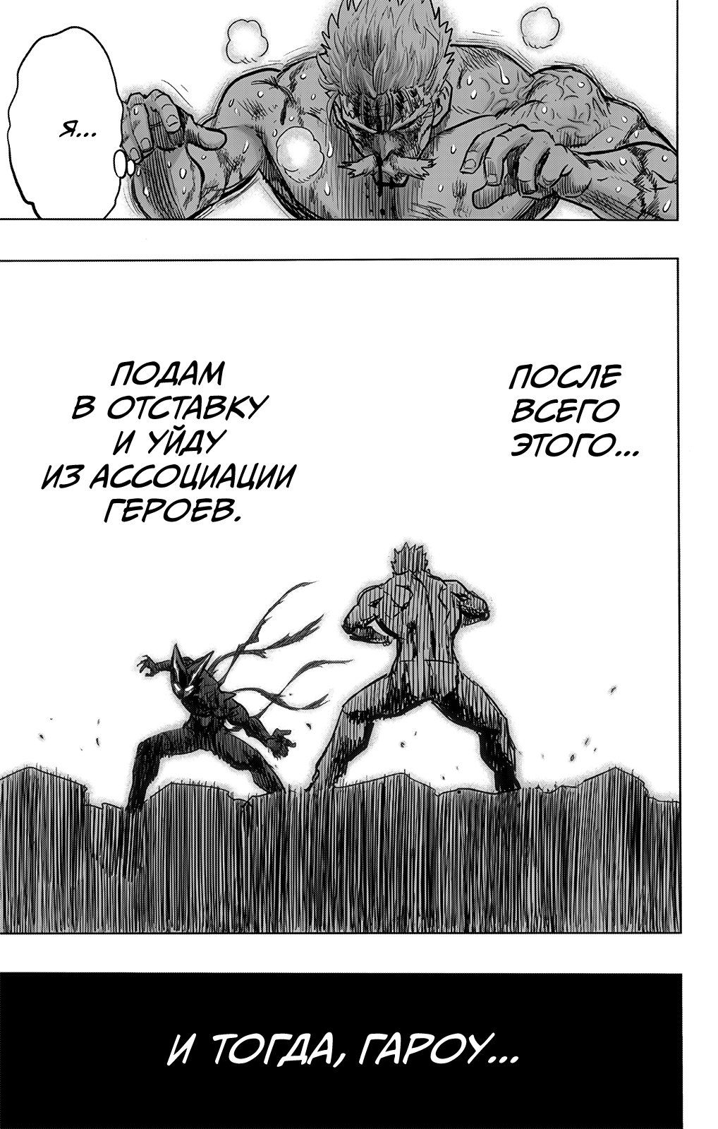 Страница 27 главы 195 манги Ванпанчмен / Onepunch-Man