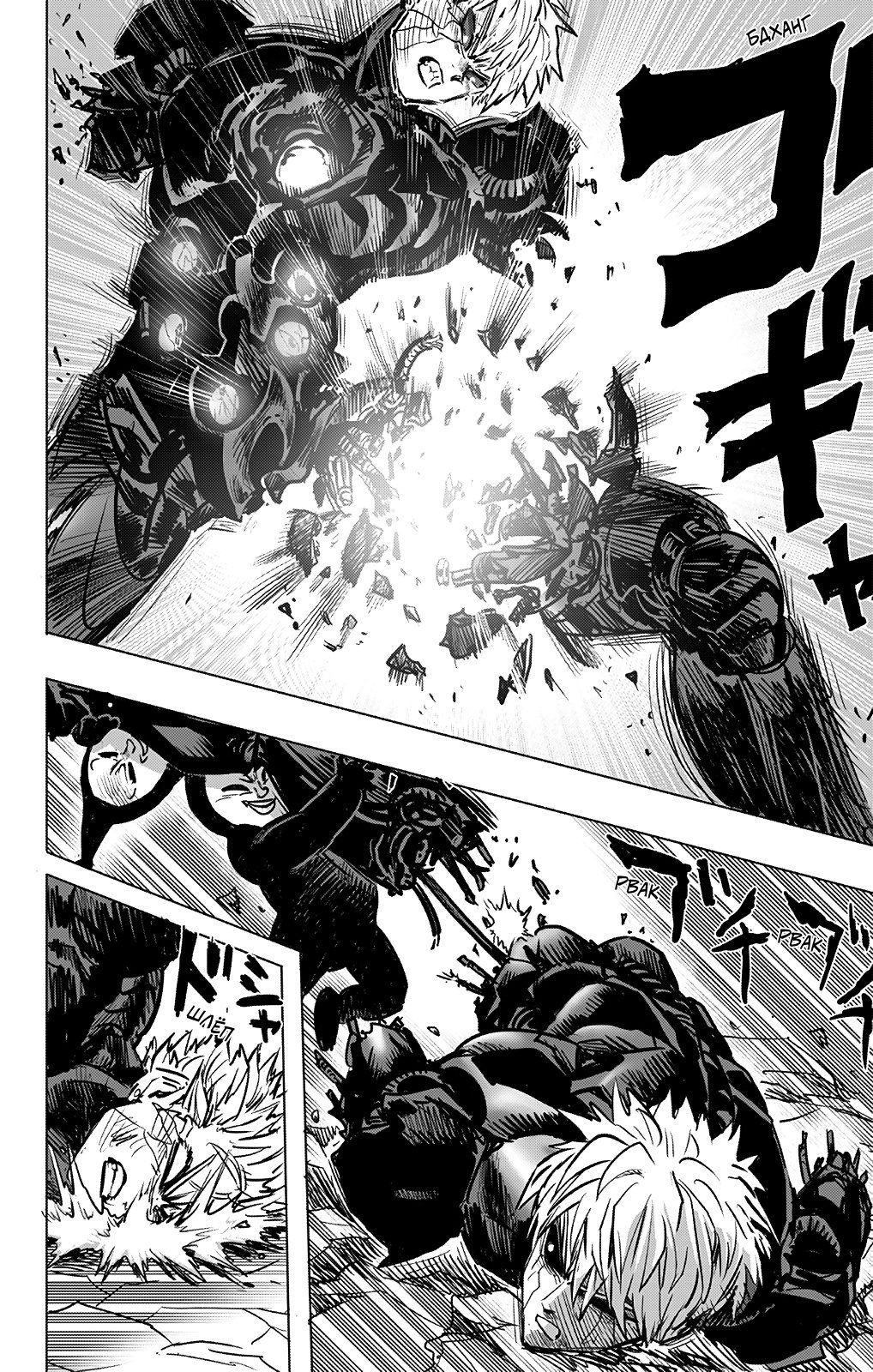 Страница 30 главы 195 манги Ванпанчмен / Onepunch-Man