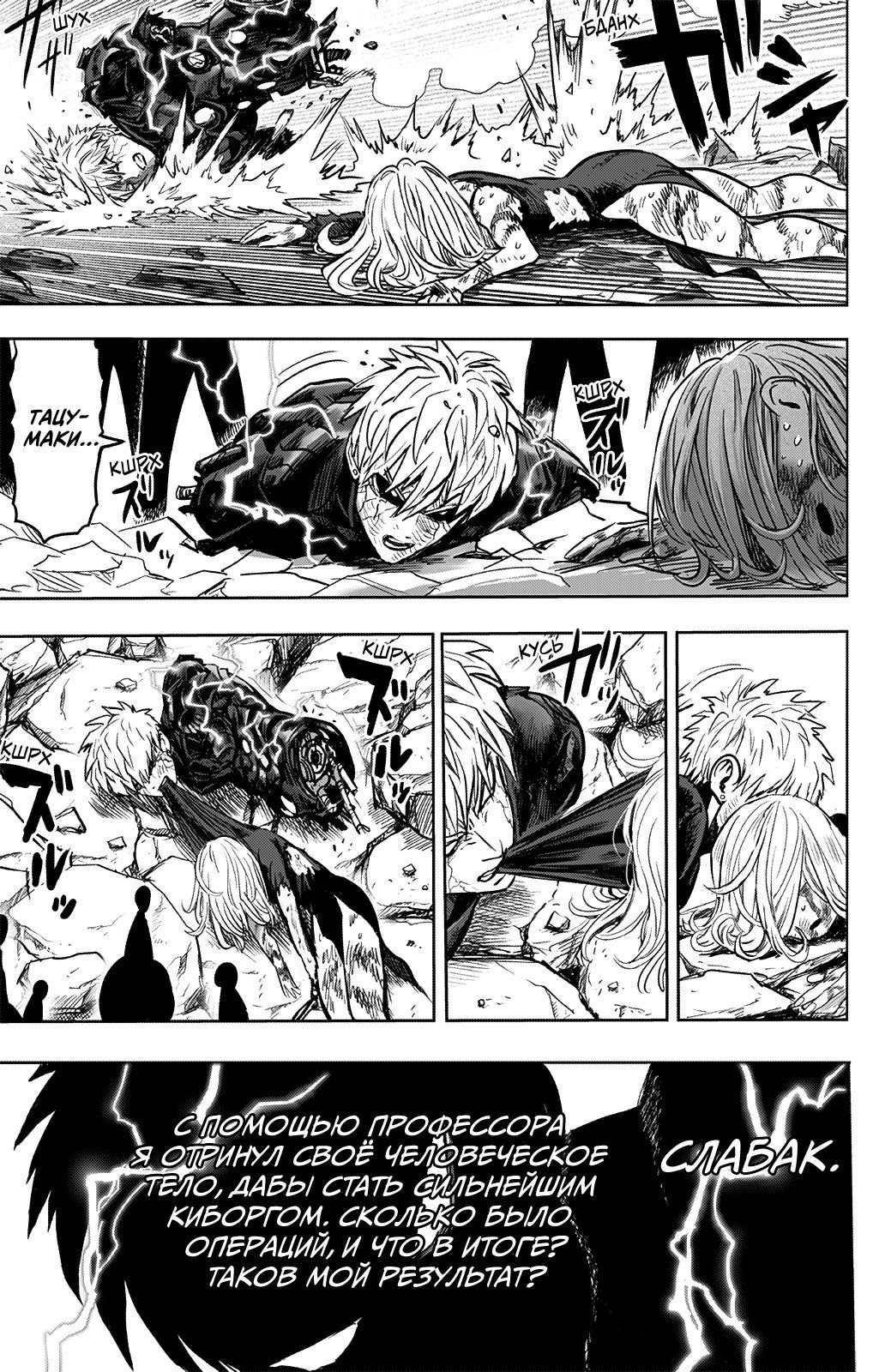 Страница 33 главы 195 манги Ванпанчмен / Onepunch-Man