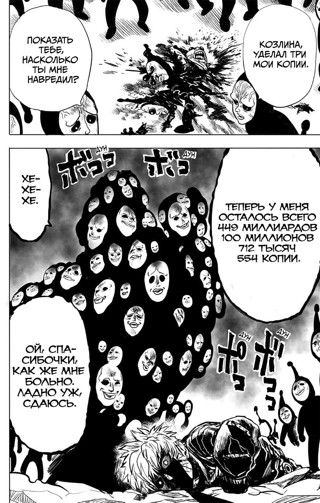 Страница 34 главы 195 манги Ванпанчмен / Onepunch-Man