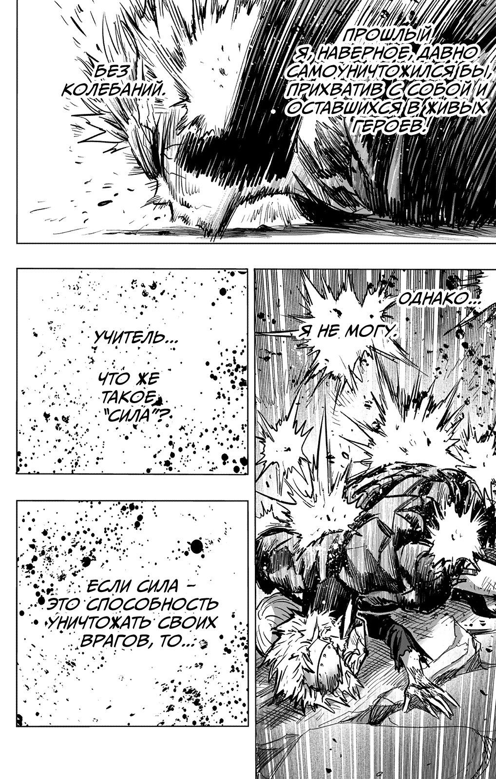 Страница 36 главы 195 манги Ванпанчмен / Onepunch-Man