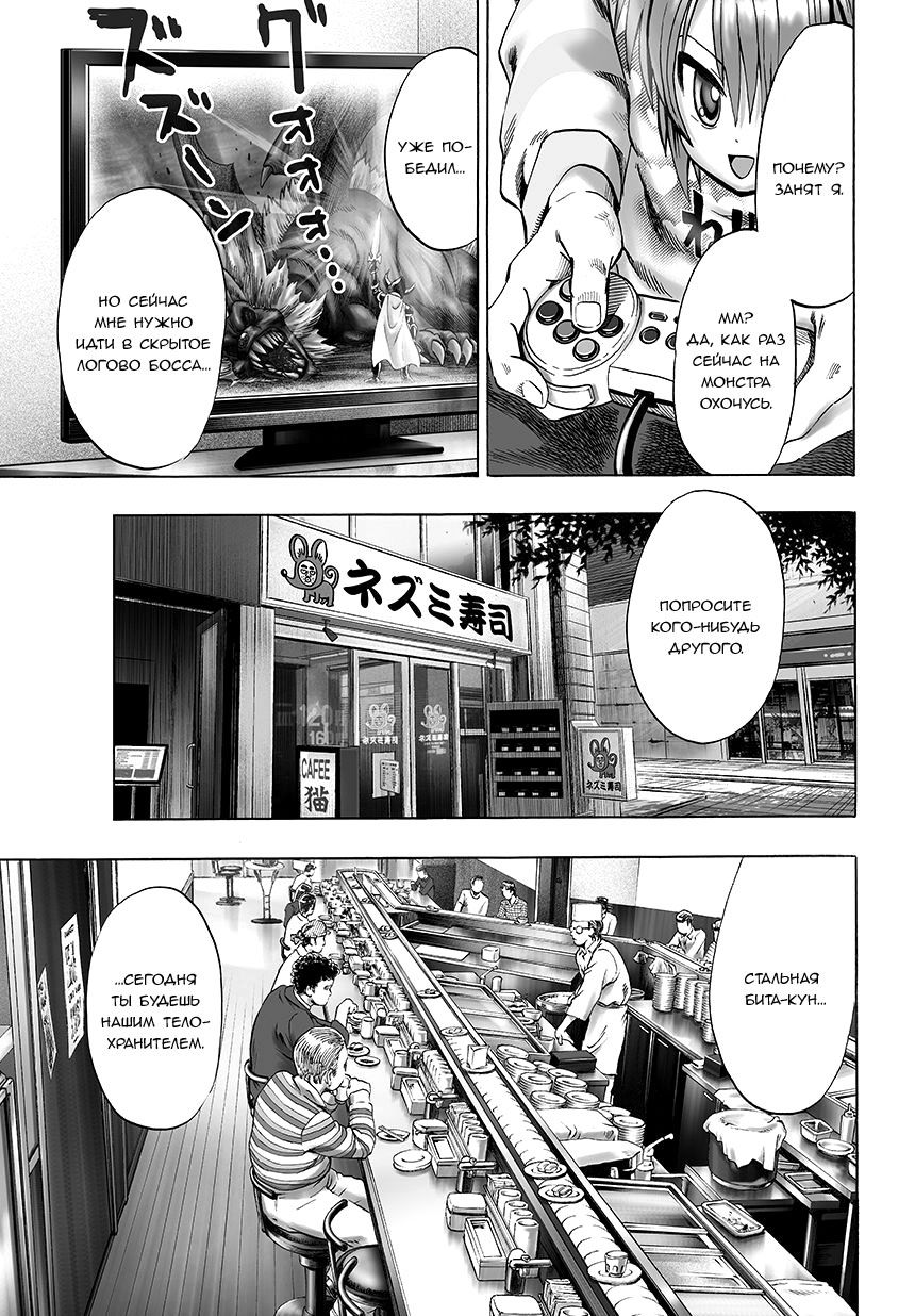 Страница 5 главы 75 манги Ванпанчмен / Onepunch-Man