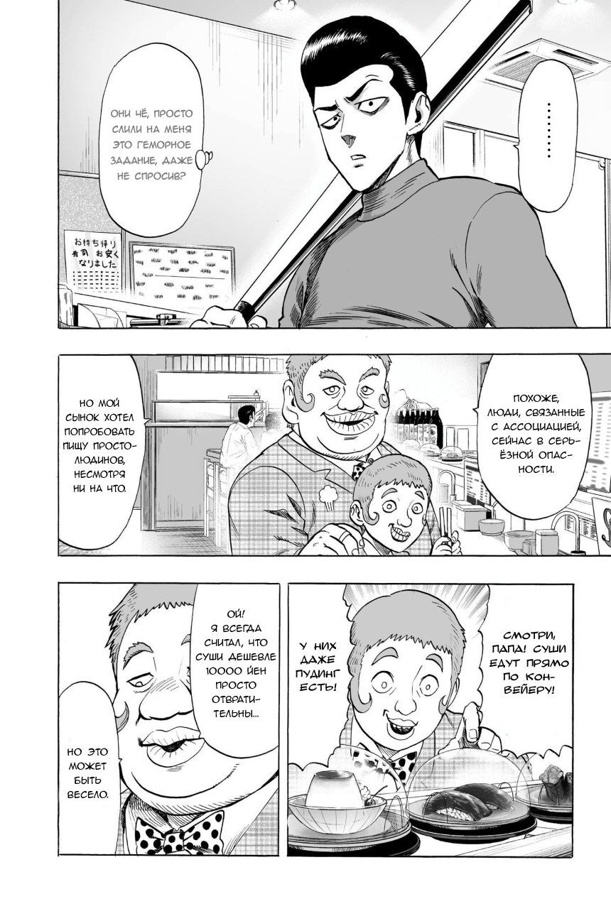 Страница 6 главы 75 манги Ванпанчмен / Onepunch-Man