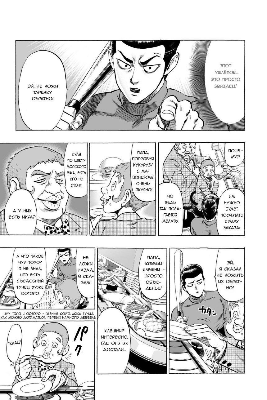 Страница 7 главы 75 манги Ванпанчмен / Onepunch-Man