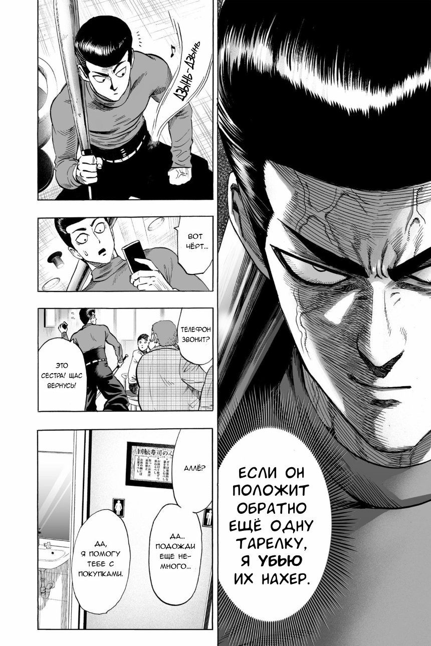 Страница 8 главы 75 манги Ванпанчмен / Onepunch-Man