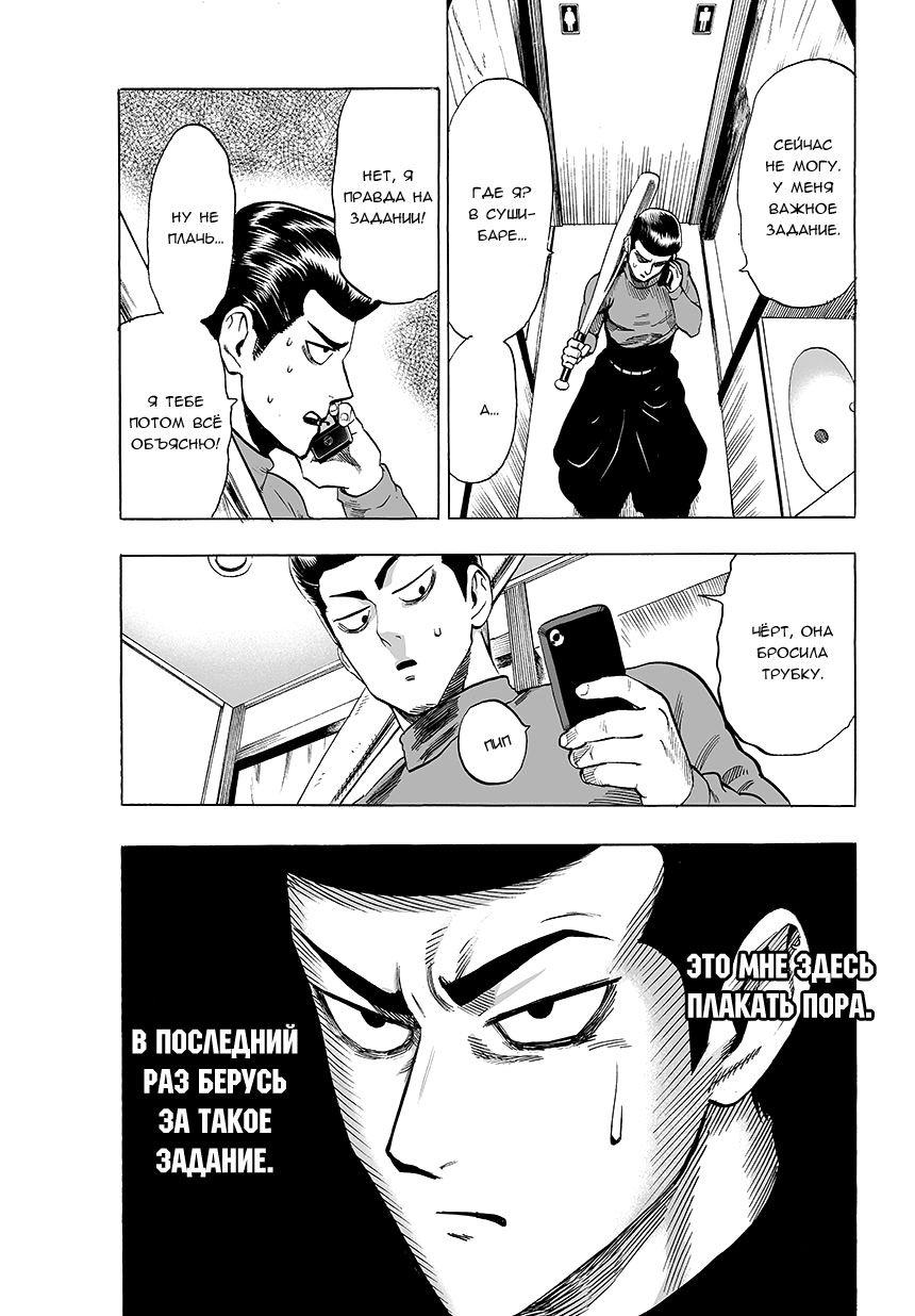 Страница 9 главы 75 манги Ванпанчмен / Onepunch-Man
