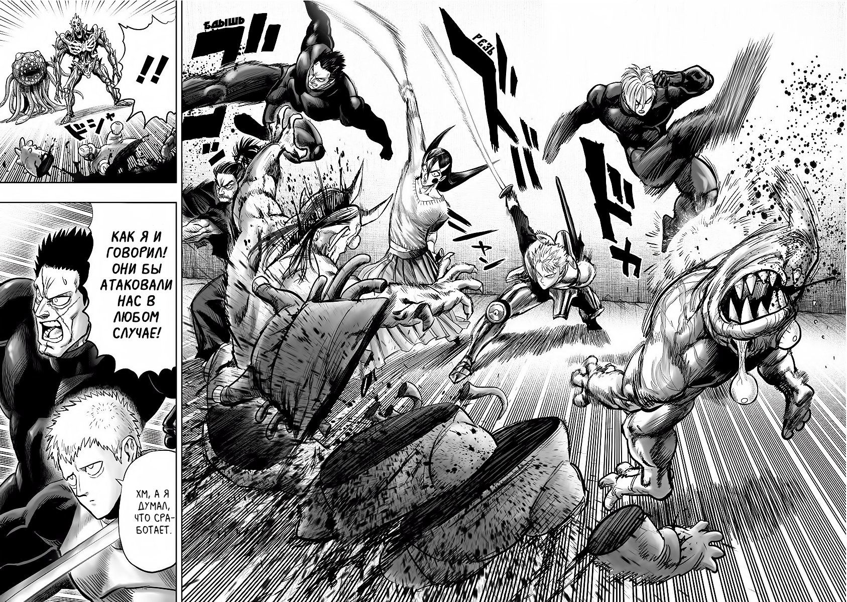 Страница 4 главы 146 манги Ванпанчмен / Onepunch-Man