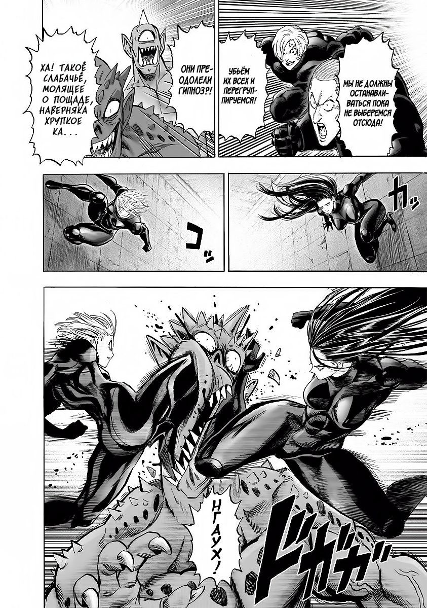 Страница 5 главы 146 манги Ванпанчмен / Onepunch-Man