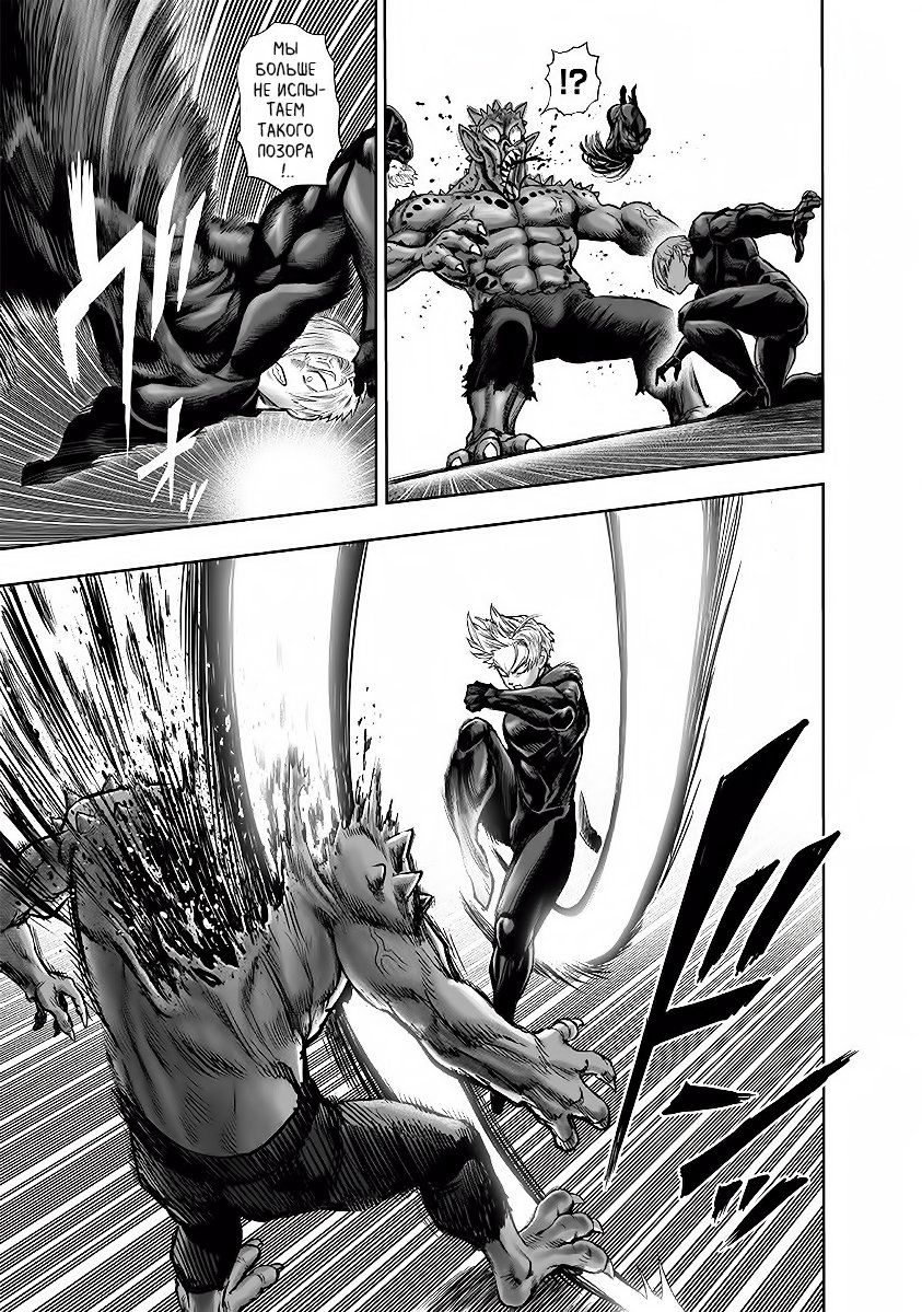 Страница 6 главы 146 манги Ванпанчмен / Onepunch-Man