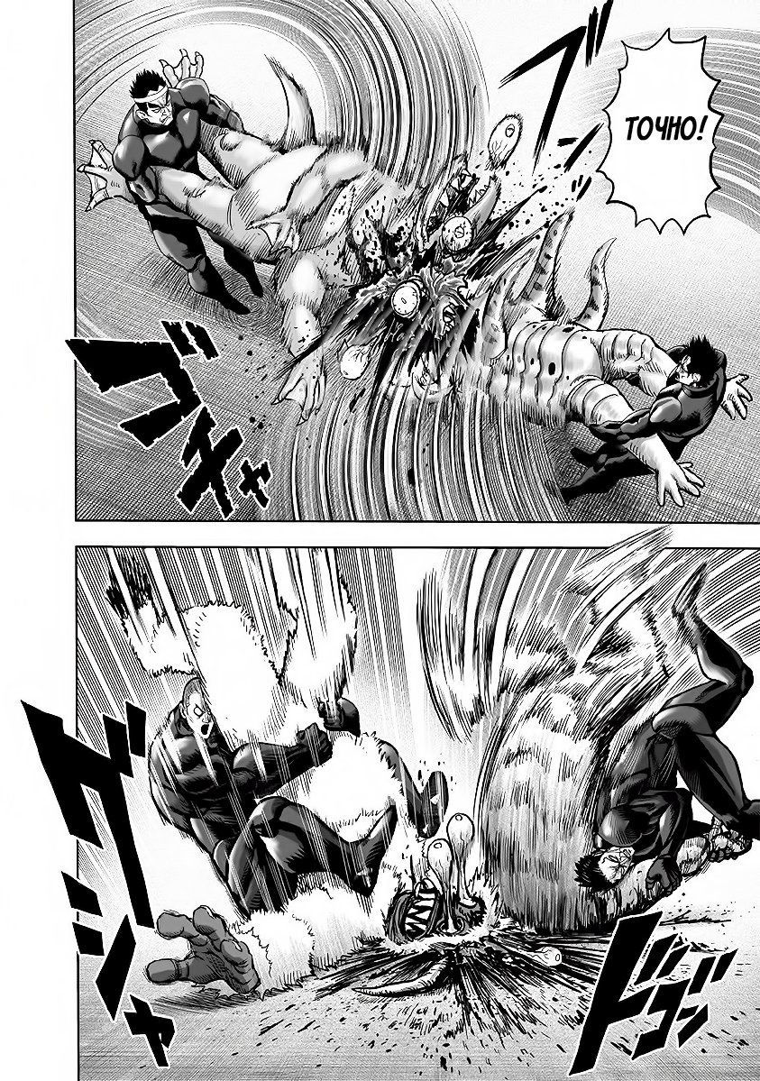 Страница 7 главы 146 манги Ванпанчмен / Onepunch-Man