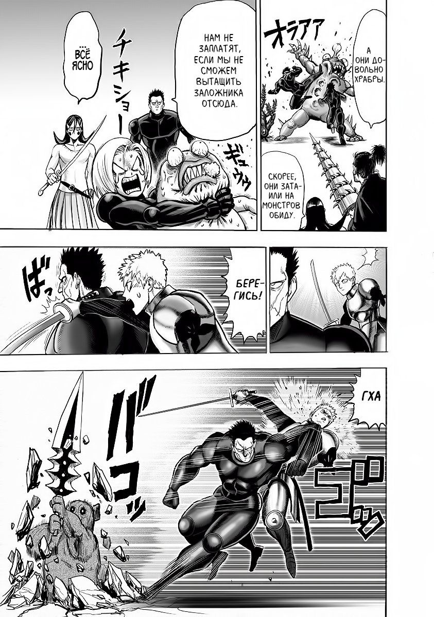 Страница 8 главы 146 манги Ванпанчмен / Onepunch-Man
