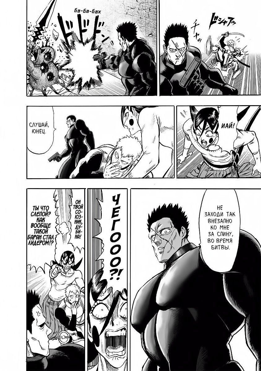 Страница 9 главы 146 манги Ванпанчмен / Onepunch-Man