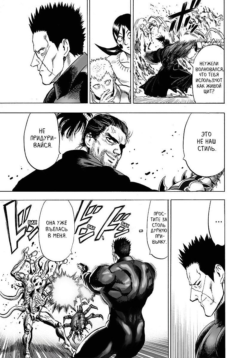 Страница 10 главы 146 манги Ванпанчмен / Onepunch-Man