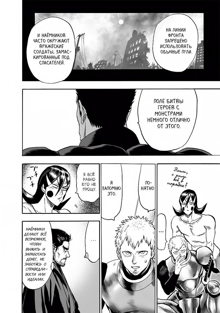 Страница 11 главы 146 манги Ванпанчмен / Onepunch-Man