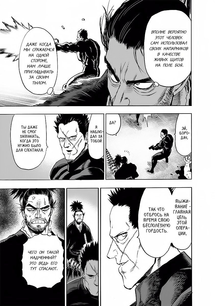 Страница 12 главы 146 манги Ванпанчмен / Onepunch-Man