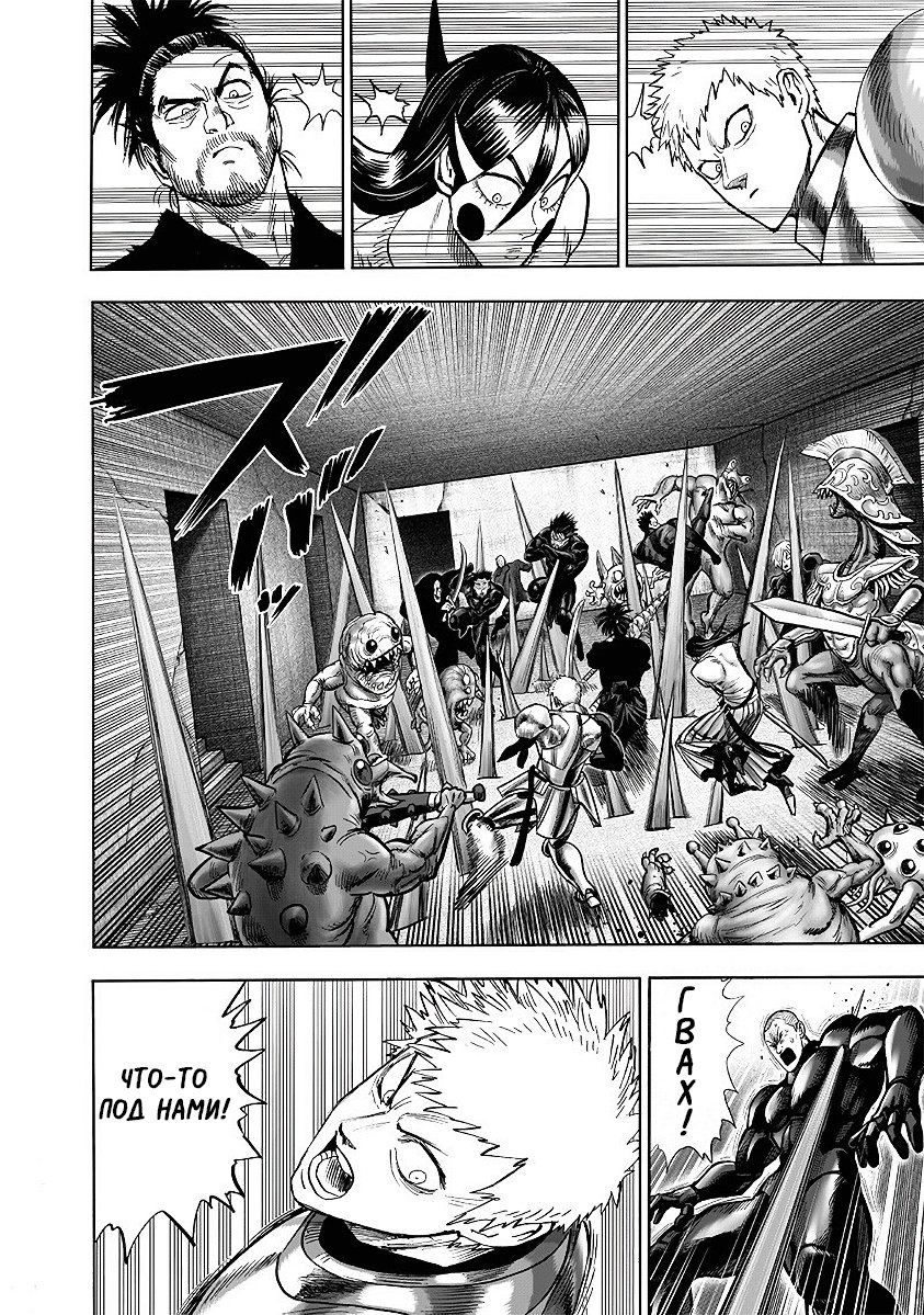 Страница 13 главы 146 манги Ванпанчмен / Onepunch-Man