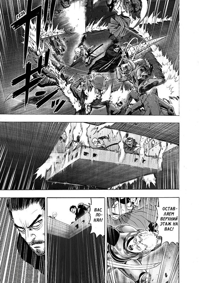 Страница 14 главы 146 манги Ванпанчмен / Onepunch-Man