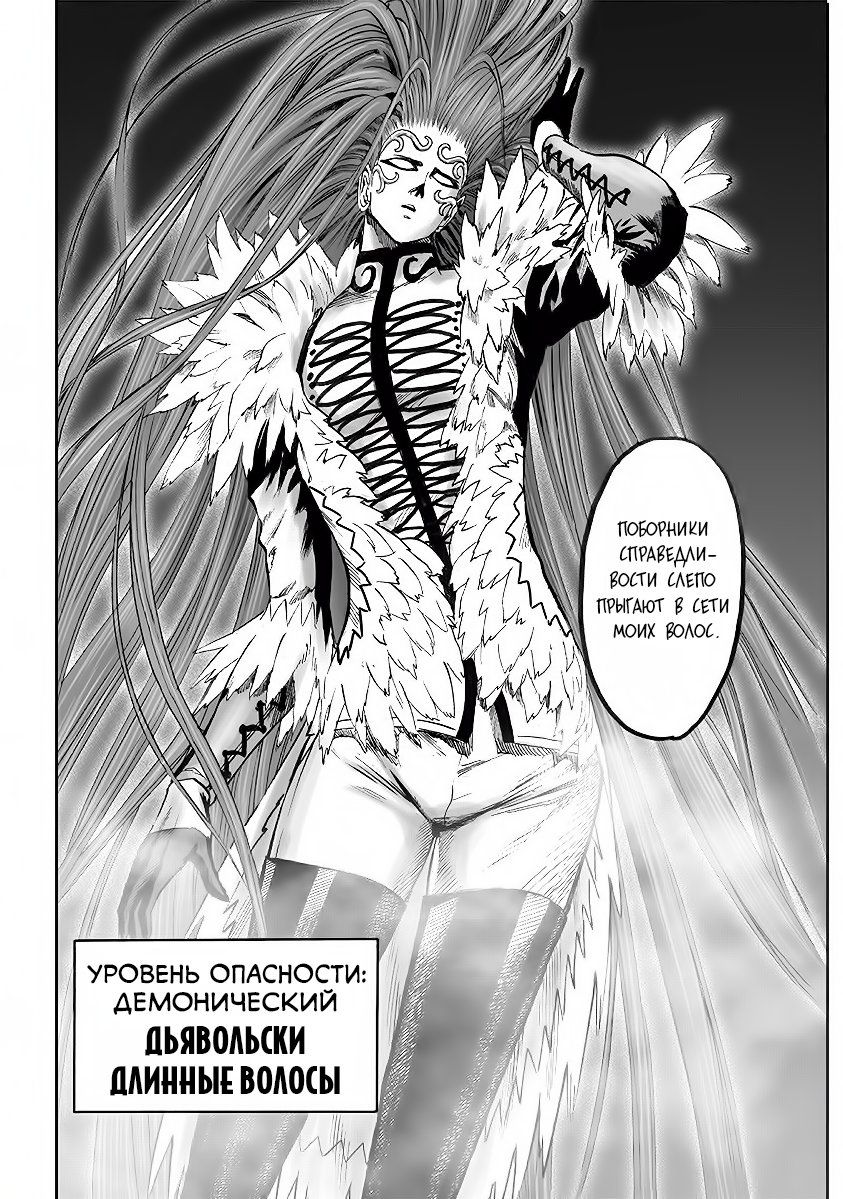Страница 16 главы 146 манги Ванпанчмен / Onepunch-Man