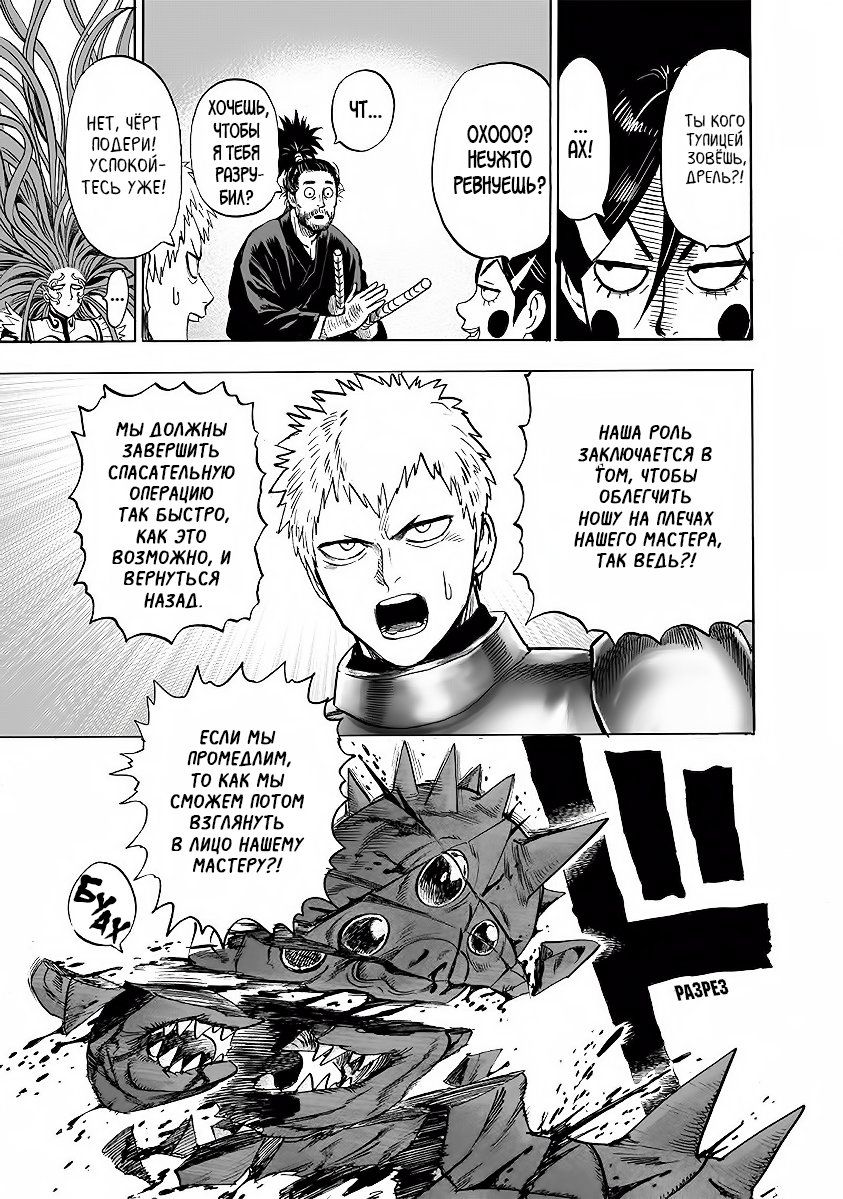 Страница 18 главы 146 манги Ванпанчмен / Onepunch-Man
